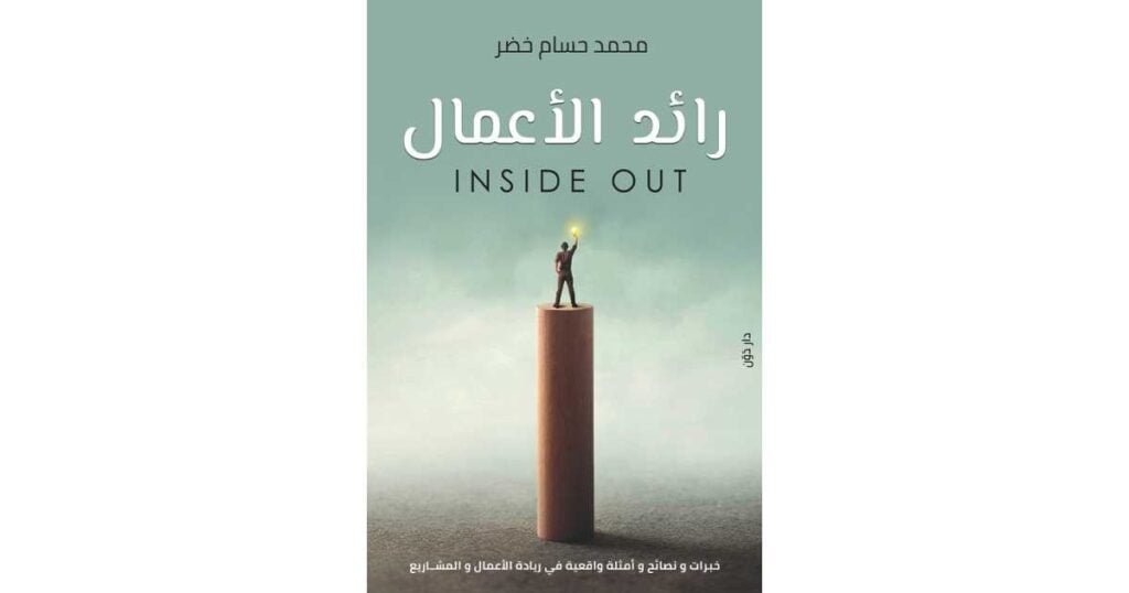 كتاب رائد الاعمال