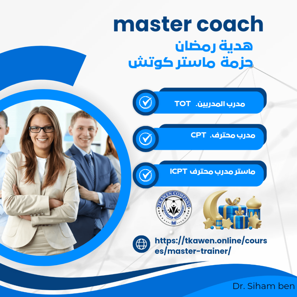 ماستر كوتش
