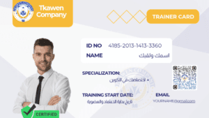 اعتماد المدربين 2 بطاقة المدرب