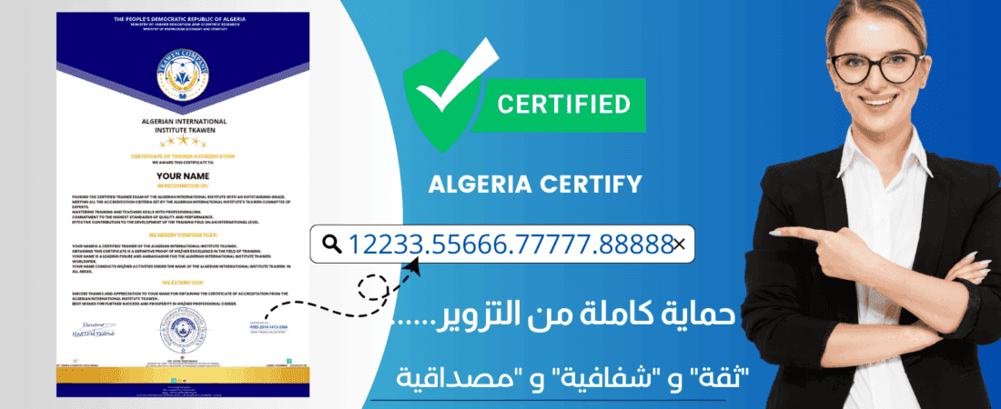 البوابة الجزائرية لتوثيق الشهادات Algeria Certify 1 البوابة الجزائرية لتوثيق الشهادات Algeria Certify